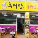 청학동추어탕