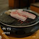 고반식당양주 이미지