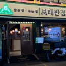 보배반점 장안점 | 동대문구장안동 중식당 장안사거리맛집 보배반점 장안점