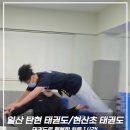 태화태권도장 이미지