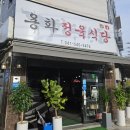 용화정육식당 이미지