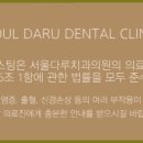 서울다루치과 이미지