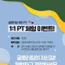 글로리짐 개인PT 이미지