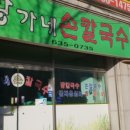 황가네손칼국수 이미지
