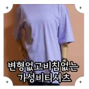 제일세탁 | 세탁 후에도 변형 없는 무지티? 제일커스텀레이어드반팔티 솔직 후기!