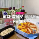 신상 페페로니피자 리조또 맛집 피자알볼로 페페페 커스텀피자 창원대방점