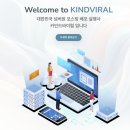 카인드바이럴