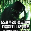 지금까지 나온 어벤져스 둠스데이 플롯 루머들 정리 ㄷㄷㄷ 이미지