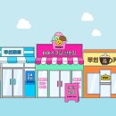 무인아이스크림가게 - 완주군 지사제로 3 | 무인아이스크림가게
