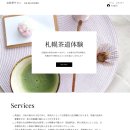 다도교실 | 광고아님! 삿포로 다도체험(茶道体験)하는 방법