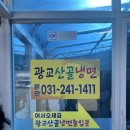 광교산골냉면 이미지