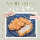 하루야돈까스 이미지