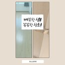 동원아파트 | 통영 입주청소 전문, 동원로얄 아파트 꼼꼼하게 청소한 후기