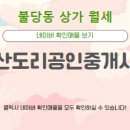 천안아산도리공인중개사사무소 이미지