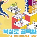 북성로마을관리사회적협동조합 이미지