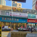 꼴레뜨슈즈마트 | 의정부 제일시장 맛집 전주집 닭발 맛나네