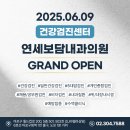 연세보담내과의원 검진센터 개원