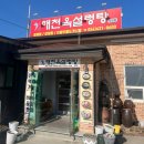 해천산업 | 김천맛집 김천 신음동 공단 인근 능이갈비탕 점심 메뉴 추천 설렁탕 전문점 해천옥 김천점