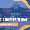 100주년 기념행사(4월 20일) 생중계 채널 바로가기 이미지