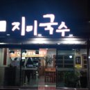 지미국수