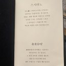 서래로5길 18 | 서울 고속터미널역 서래마을 모임장소 스시타노 런치 오마카세 룸 내돈내산 후기