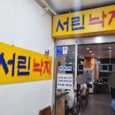 서린낙지 이미지