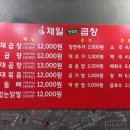 제일맛있는곱창 이미지