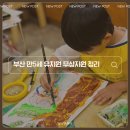 단비유치원 | 2025 부산 만 5세 유치원 무상지원 | 언제부터 적용될까?