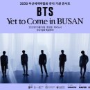 BTS 공연 날짜 뜨자 "2박 890만원"..부산 호텔들 예약 취소 통보 뭇매 이미지