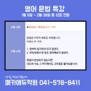 에듀메카학원