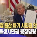 이제 미국 시민권을 목표로 오는 원정출산 막는다 이미지