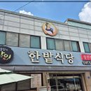 한밭식당 이미지