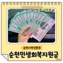 도사동 행정복지센터 | 순천사랑상품권 민생지원금 방문 신청 수령 후기
