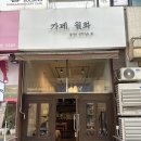 카페;월화 이미지