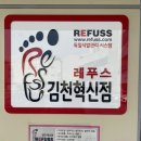 레푸스김천 | 김천발톱무좀/각질/내성발톱전문점 김천레푸스 발관리후기