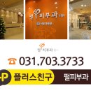 펄피부과의원 이미지