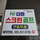 더원스크린골프 이미지
