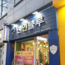 맨 인 블루 이미지