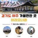 여주 가볼만한곳 감성 한옥카페 이리오너라 빵카페 여주 삼총사 빵 후기