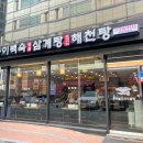 호서삼계탕 이미지