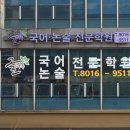 글마루국어전문학원