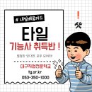 타일기능사 이미지