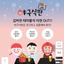 야구장테이블 야구식판 42%할인해서 14,500원!! 꿀아이템 이미지