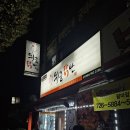 취중닭발연향점