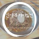 신가네가야밀면 네이버블로그