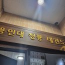 용인대 경연 태권도장 이미지