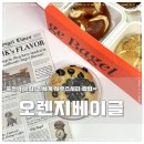 여*기(경기89배4700) | 수원 베이글 신세계 사우스시티 팝업 오렌지베이글 존좋
