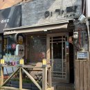 카페101 | 용산 이촌 낫또덮밥 맛집 이가락 + 101커피 카페 코스 후기