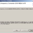 Rife Frequency Converter 프로그램 설치순서 이미지