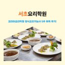양식요리기능사(주간) | 서초요리학원 - 코리아요리학원 양식조리기능사 5주 취득 후기!